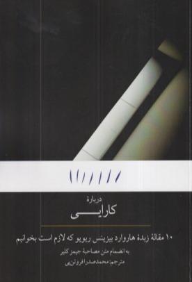 درباره کارایی